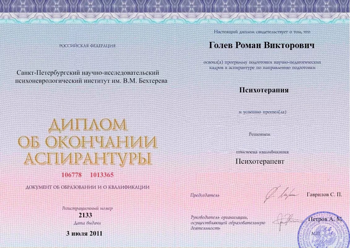 Диплом об окончании аспирантуры Голевым Романом Викторовичем наркологическая клиника в Дербенте Наше Здоровье